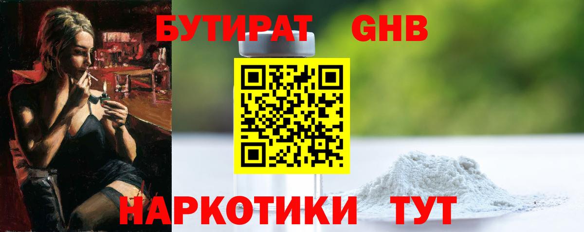 БУТИРАТ Butirat  Вход с VPN  Лабытнанги 