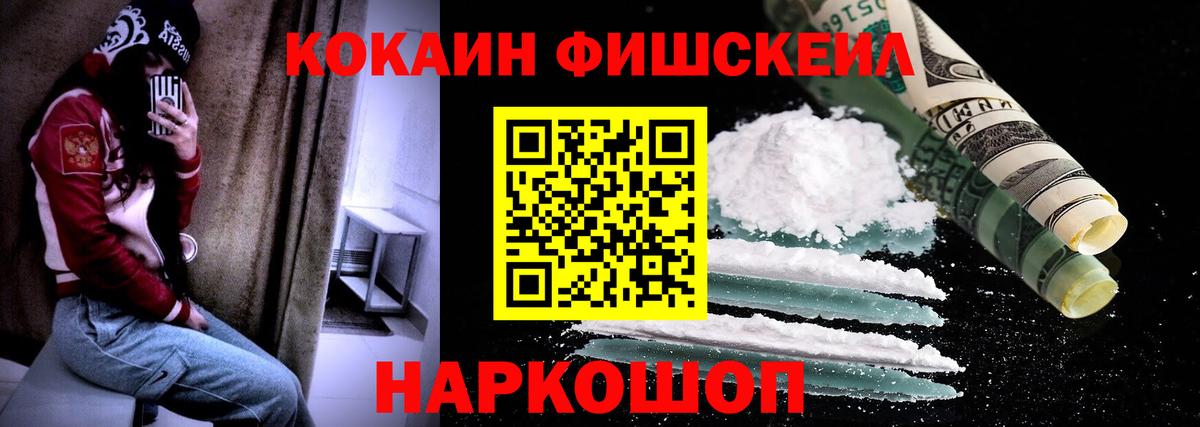 COCAIN Fish Scale Лабытнанги