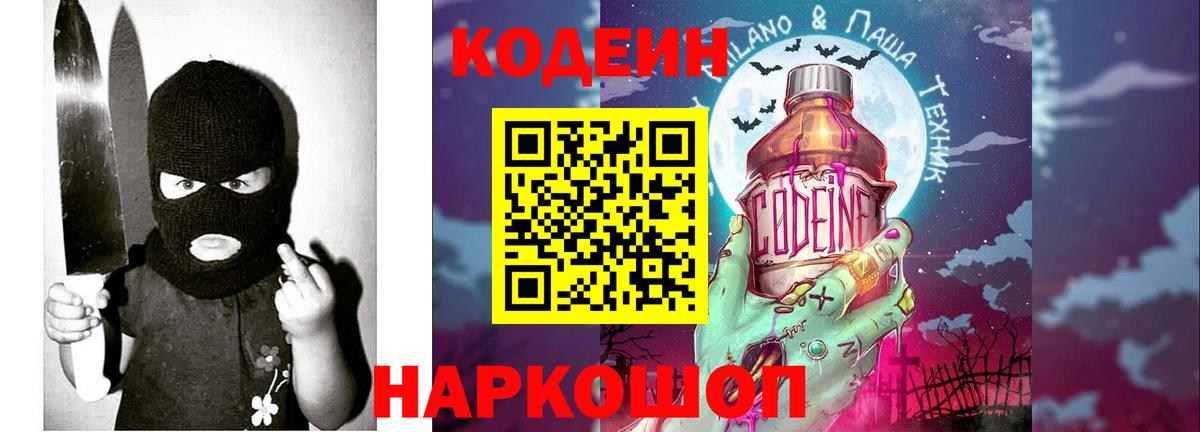 Codein Purple Drank Лабытнанги