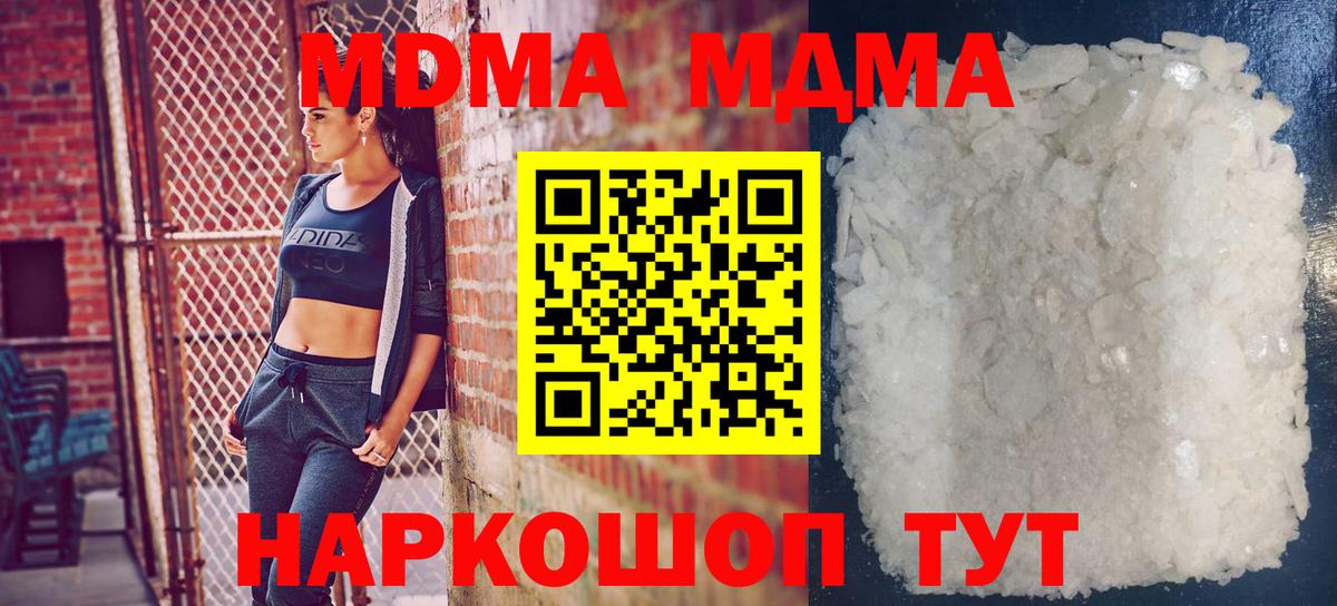 МДМА кристаллы Лабытнанги