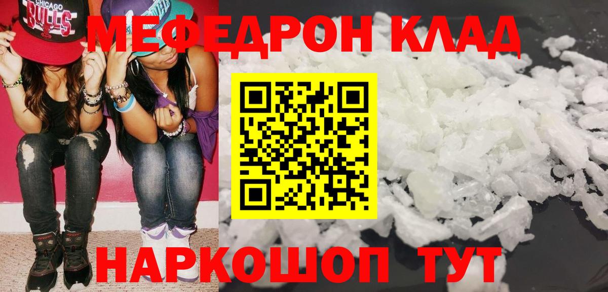 Мефедрон кристаллы Лабытнанги