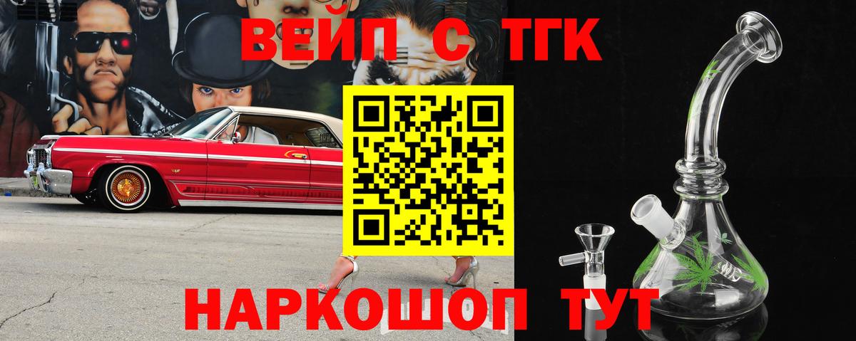 ТГК вейп с тгк Лабытнанги